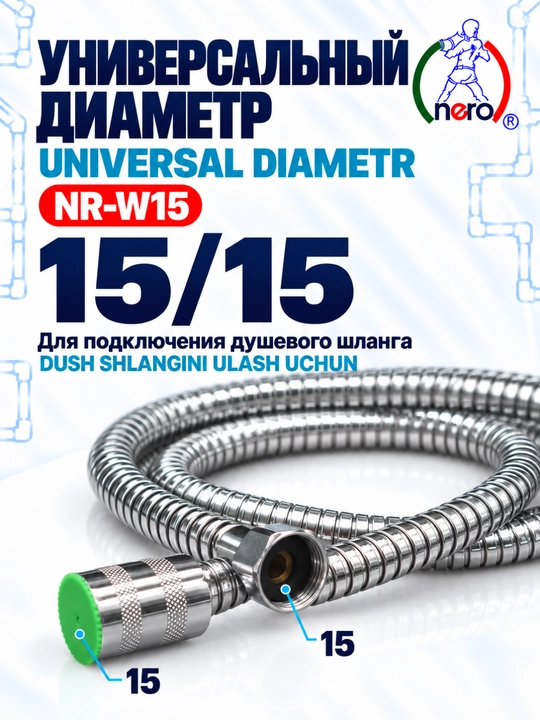 Шланг для душа Nero, гибкий, в металлической оплётке, NR-W14, W15, W16, W17