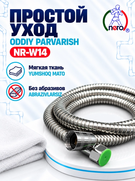 Шланг для душа Nero, гибкий, в металлической оплётке, NR-W14, W15, W16, W17