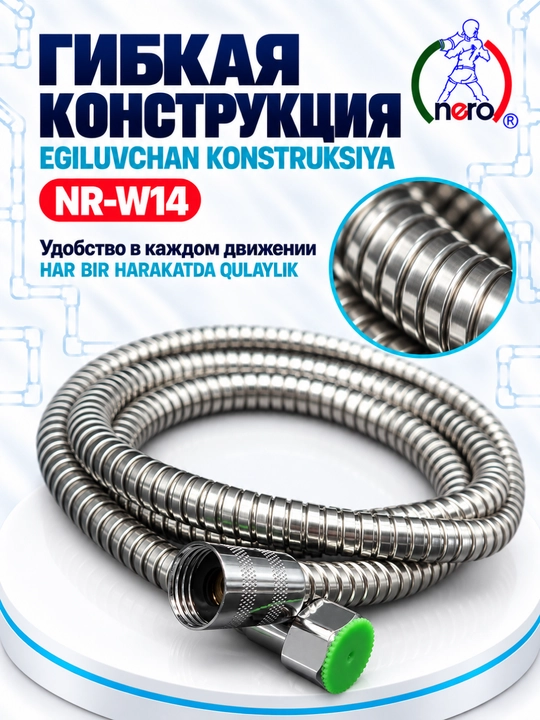 Шланг для душа Nero, гибкий, в металлической оплётке, NR-W14, W15, W16, W17