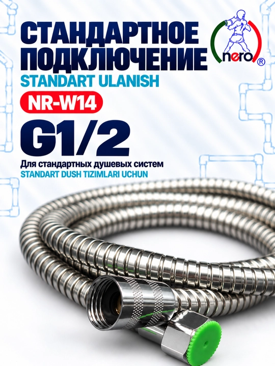 Шланг для душа Nero, гибкий, в металлической оплётке, NR-W14, W15, W16, W17
