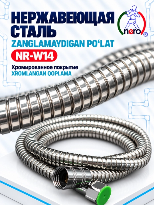 Шланг для душа Nero, гибкий, в металлической оплётке, NR-W14, W15, W16, W17