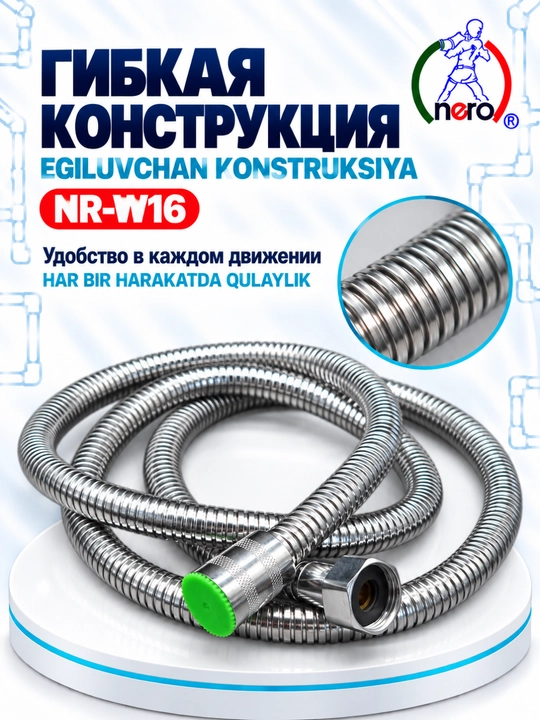 Шланг для душа Nero, гибкий, в металлической оплётке, NR-W14, W15, W16, W17