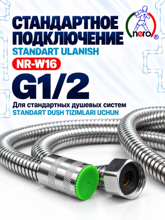 Шланг для душа Nero, гибкий, в металлической оплётке, NR-W14, W15, W16, W17