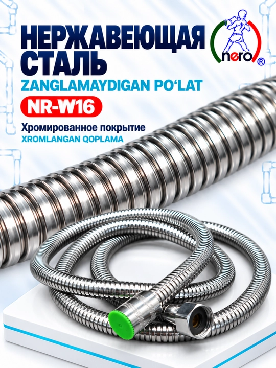 Шланг для душа Nero, гибкий, в металлической оплётке, NR-W14, W15, W16, W17