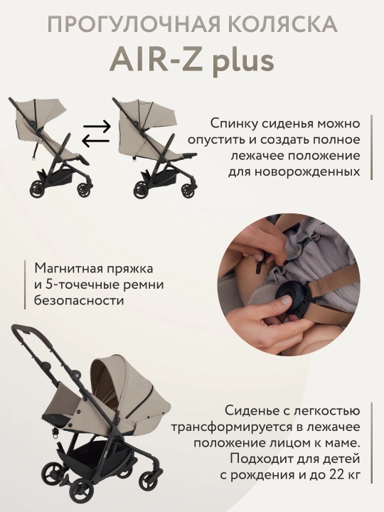 Детская коляска Anex Air-Z Plus прогулочная