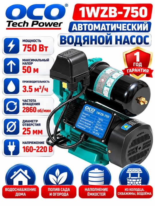 Avtomatik suv nasosi 1WZB 750