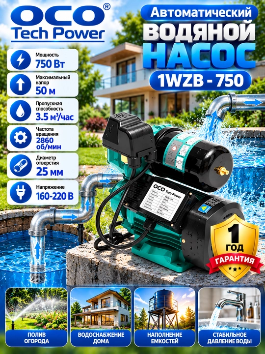 Avtomatik suv nasosi 1WZB 750