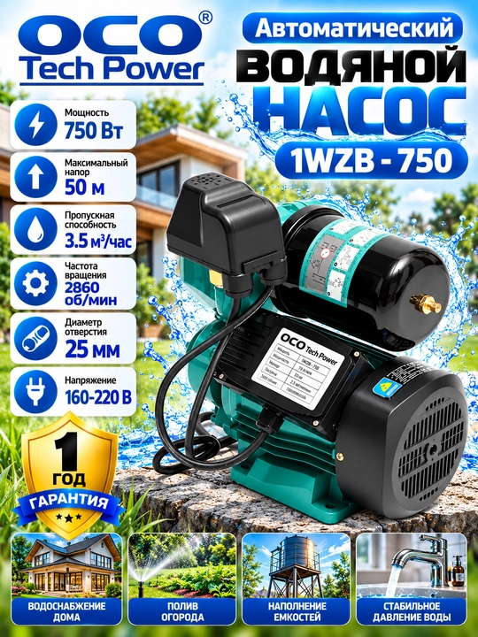 Avtomatik suv nasosi 1WZB 750
