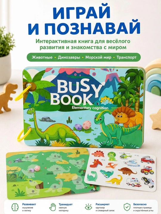 Детская развивающая книга, книга по методике Монтессори, книга с многоразовыми наклейками - 