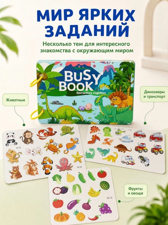 Детская развивающая книга, книга по методике Монтессори, книга с многоразовыми наклейками