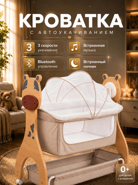 Детская кроватка, люлька для новорожденных, с пультом и Bluetooth-музыкой - 