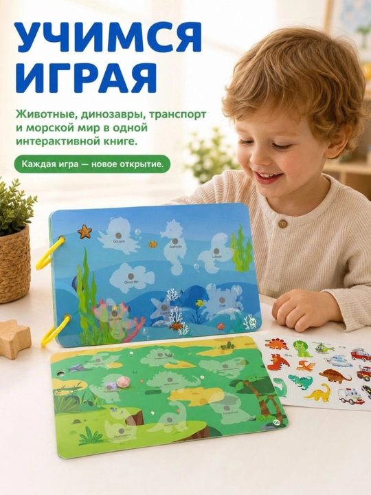 Детская развивающая книга, книга по методике Монтессори, книга с многоразовыми наклейками