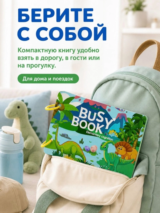Детская развивающая книга, книга по методике Монтессори, книга с многоразовыми наклейками