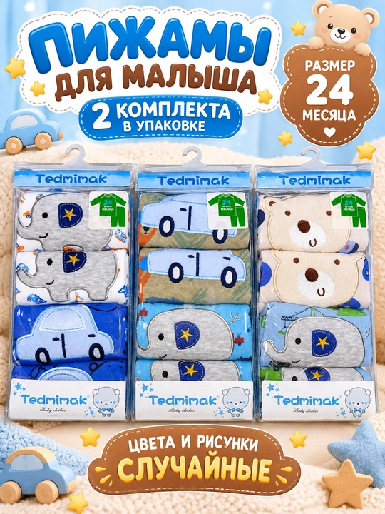 Chaqaloqlar uchun pijama, 2 ta komplekt, paxtali mato, rang va naqsh tasodifiy