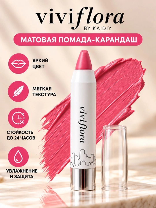Помада для губ  - 