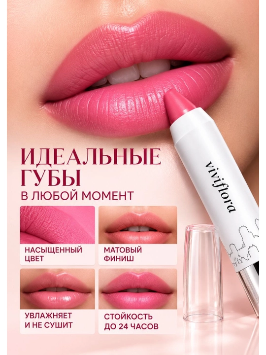 Помада для губ 