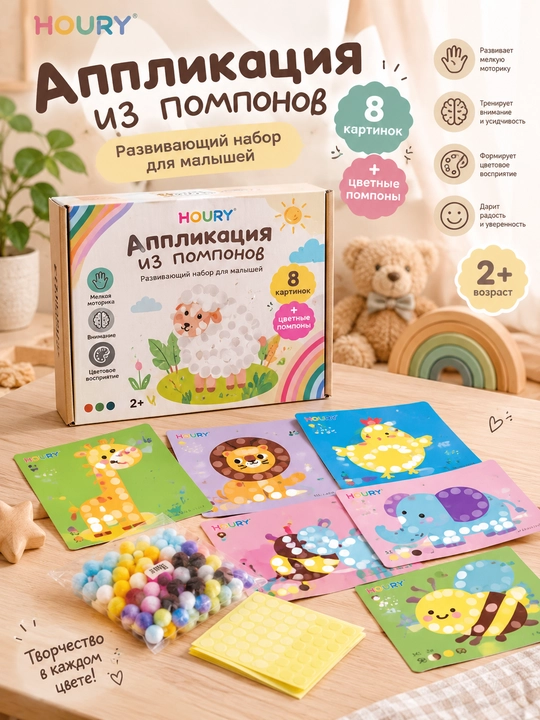 Bolalar uchun pomponli applikatsiya - ijodiy mashg‘ulot, mayda motorikani rivojlantiradi - 