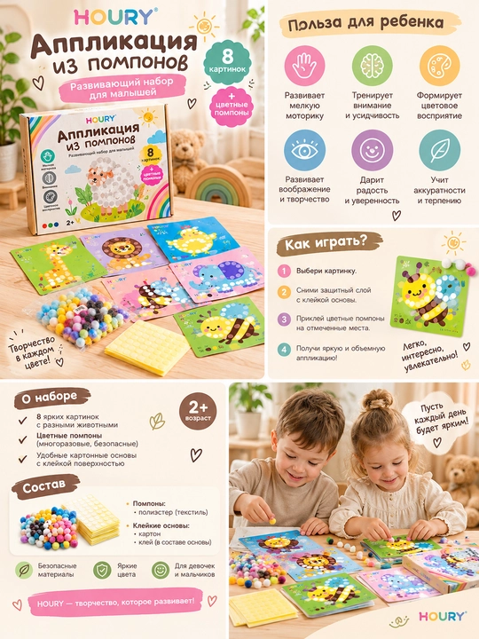 Bolalar uchun pomponli applikatsiya - ijodiy mashg‘ulot, mayda motorikani rivojlantiradi