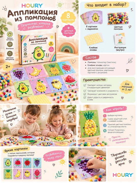 Bolalar uchun pomponli applikatsiya - ijodiy mashg‘ulot, mayda motorikani rivojlantiradi
