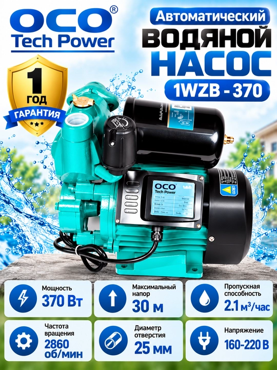 Avtomatik suv nasosi 1WZB 370 - 