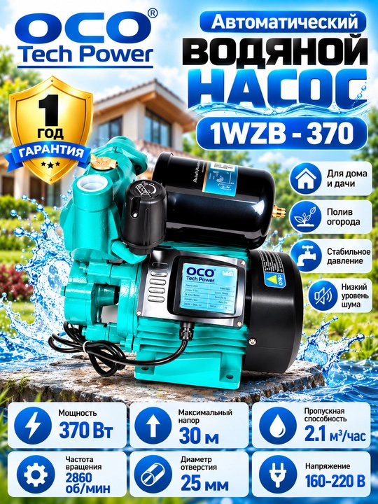 Avtomatik suv nasosi 1WZB 370