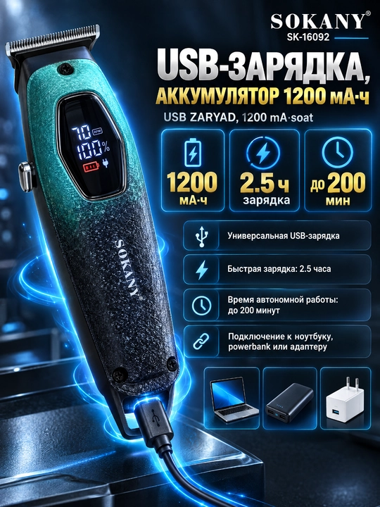SOKANY SK-16092 Soch kesish mashinasi, LED displey, USB zaryadlash