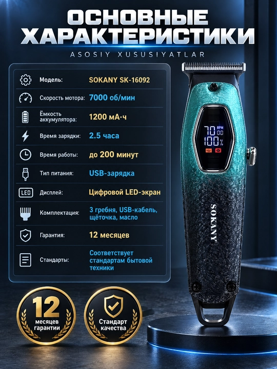 SOKANY SK-16092 Soch kesish mashinasi, LED displey, USB zaryadlash