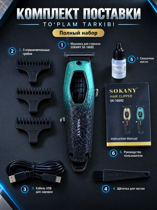SOKANY SK-16092 Soch kesish mashinasi, LED displey, USB zaryadlash