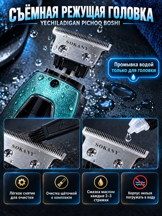 SOKANY SK-16092 Soch kesish mashinasi, LED displey, USB zaryadlash