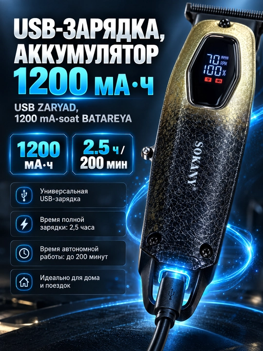 SOKANY SK-16092 Soch kesish mashinasi, LED displey, USB zaryadlash