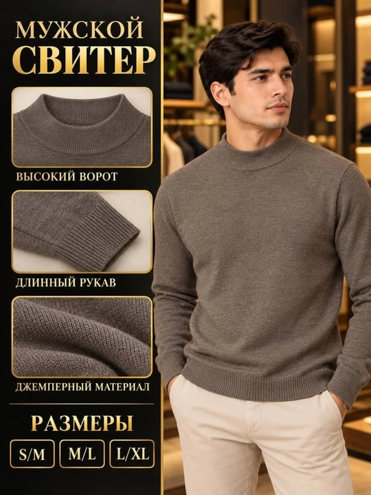 Мужской свитер - 