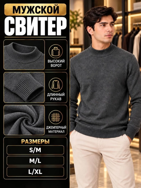 Мужской свитер - 