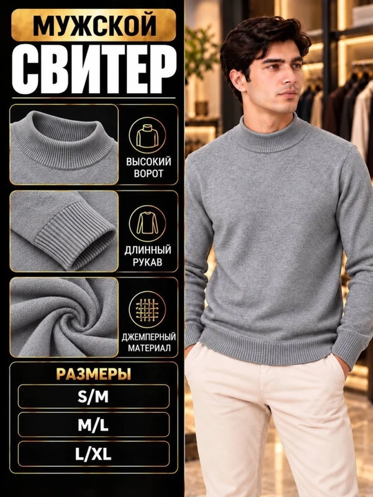 Мужской свитер - 