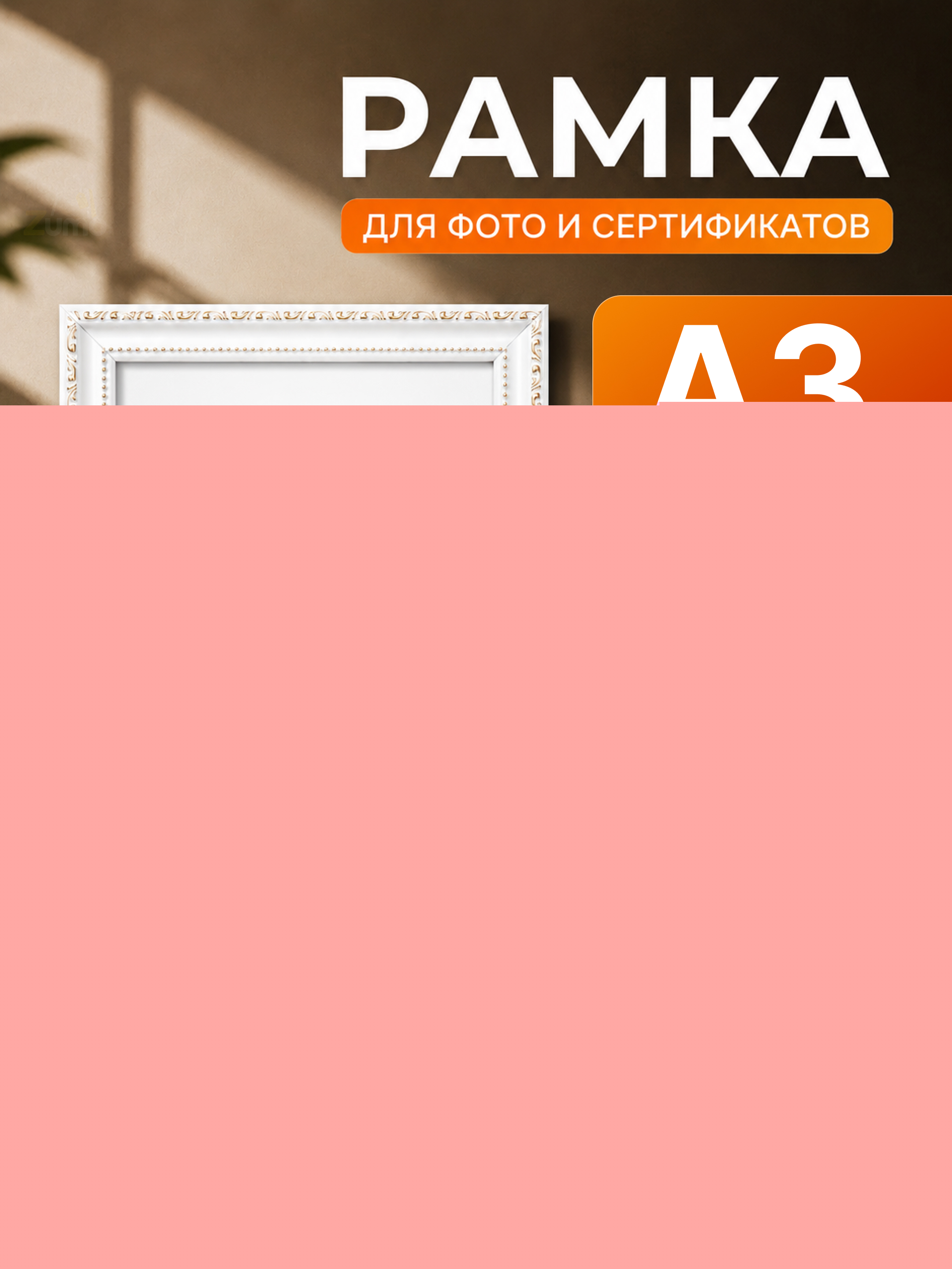 Белый