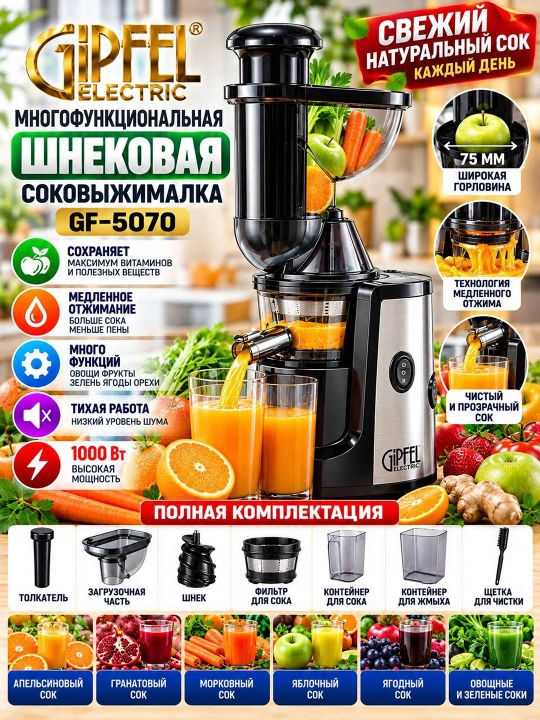 Шнековая соковыжималка giffel electric gf 5070