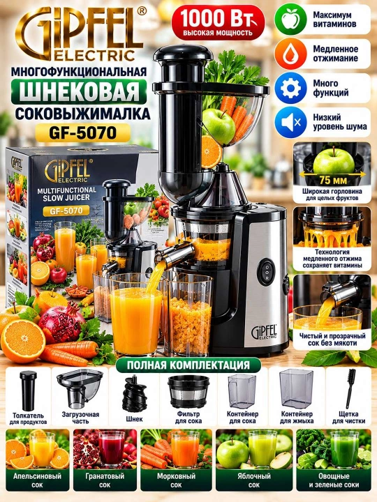 Шнековая соковыжималка giffel electric gf 5070