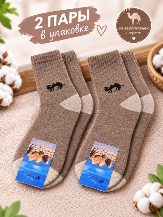Носки - 