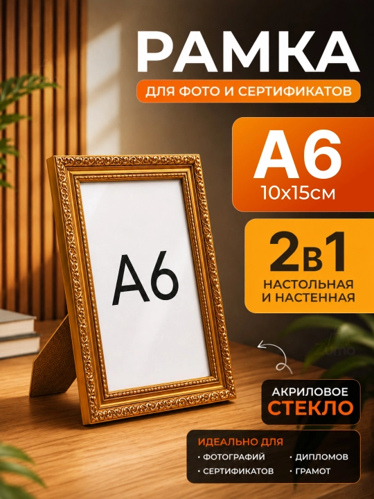 Akril shishali A6 10×15 sm o‘lchamli fotoramka - 