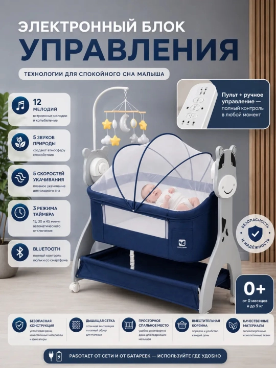 Bluetooth, pult, taymer va 10 ta qo‘shiq bilan elektron chaqaloqlar beshigi, tungi chiroq