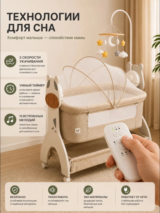 Bluetooth, pult, taymer va 10 ta qo‘shiq bilan elektron chaqaloqlar beshigi, tungi chiroq