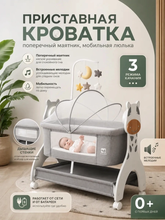 Электронная кроватка-колыбель для новорождённых, с пультом, Bluetooth, таймером и музыкой - 