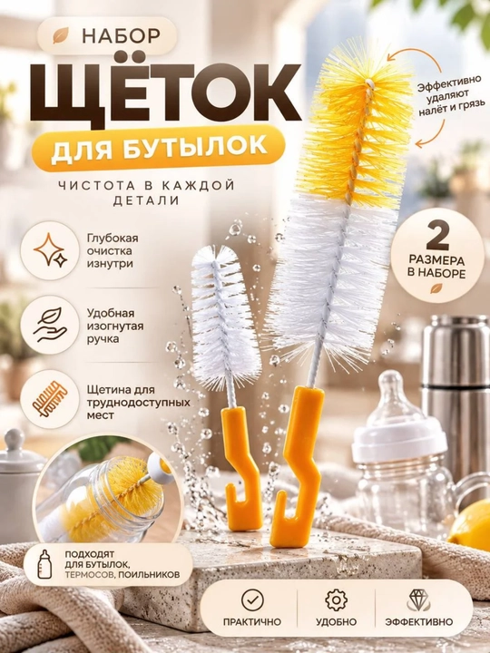 Щетка-ершик для мытья детских бутылок, сосок - 