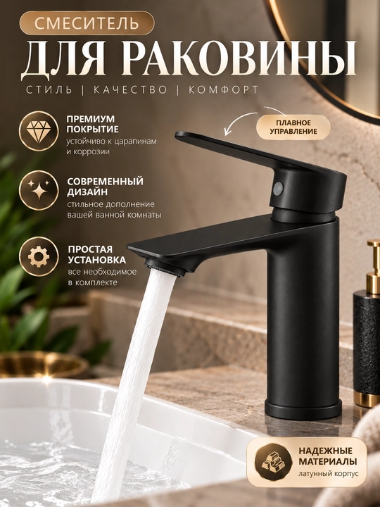 Смеситель для ванны и раковины, кран для раковины, однорычажный - 
