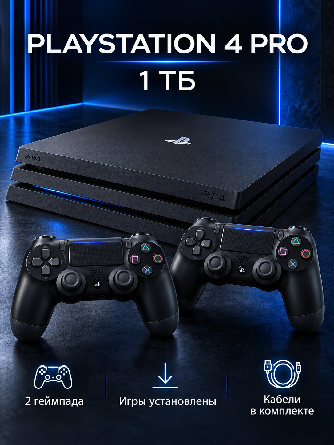 Playstation 4 PRO, 1 ТБ памяти + второй геймпад бонус + игры на готове