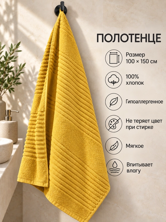 Банное полотенце - 