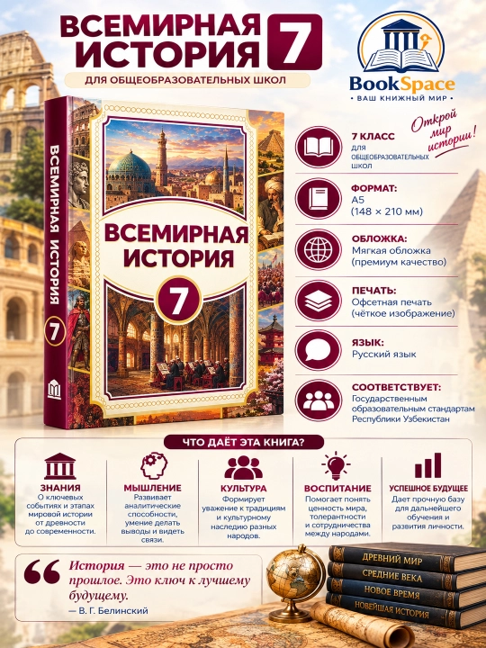 Всемирная история - 7 класс 2022 A 5 формат цветная мягкий переплет на русском языке - 