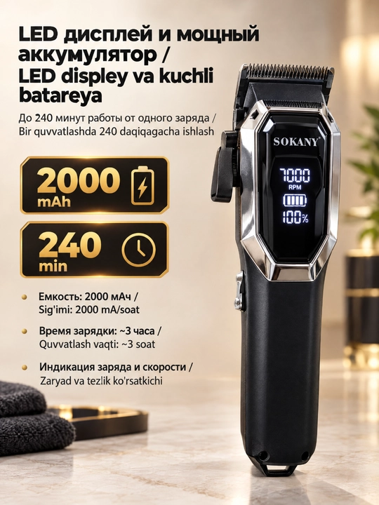 Профессиональная машинка для стрижки волос SOKANY SK-16084, 7000 об/мин, дисплей