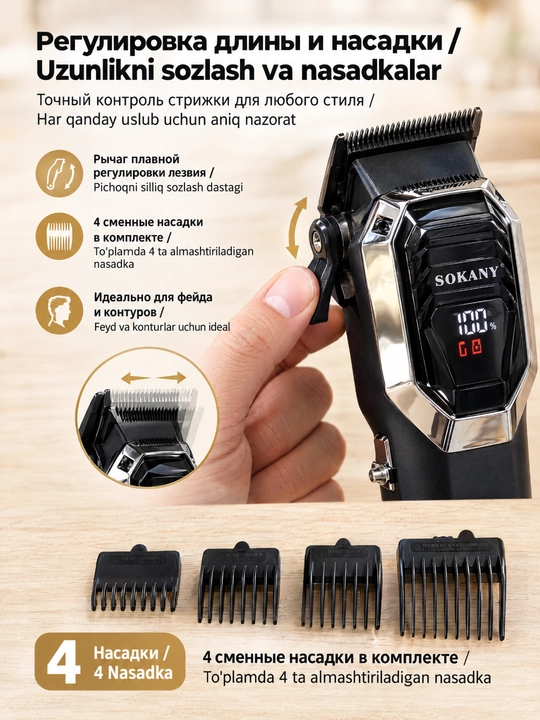 Профессиональная машинка для стрижки волос SOKANY SK-16084, 7000 об/мин, дисплей