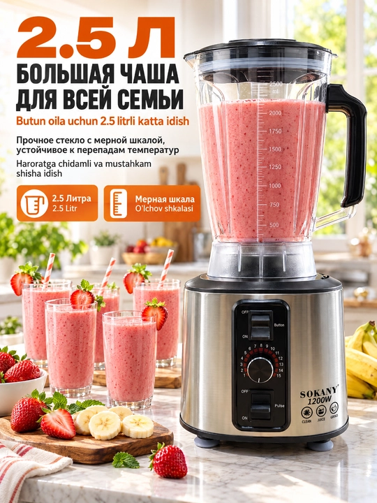 SOKANY SK-111 Блендер 7 в 1, 1200Вт, стакан 2,5л, комбайн для кухни, измельчитель