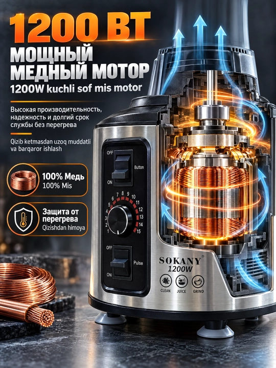 SOKANY SK-111 Блендер 7 в 1, 1200Вт, стакан 2,5л, комбайн для кухни, измельчитель